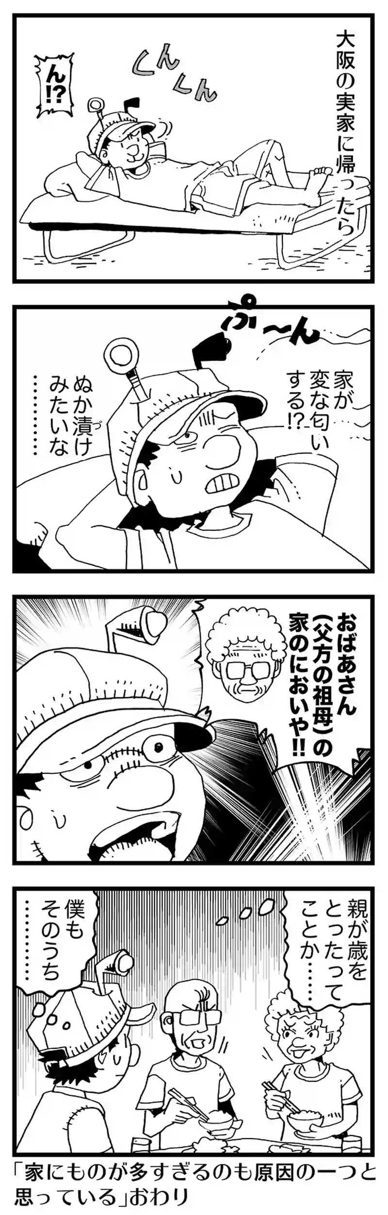 【普通】においます