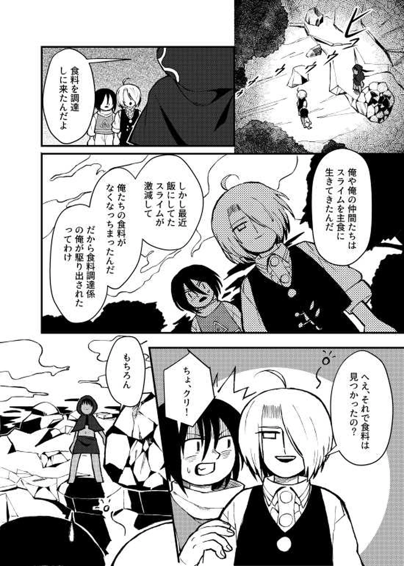 人食いスライム編　前編