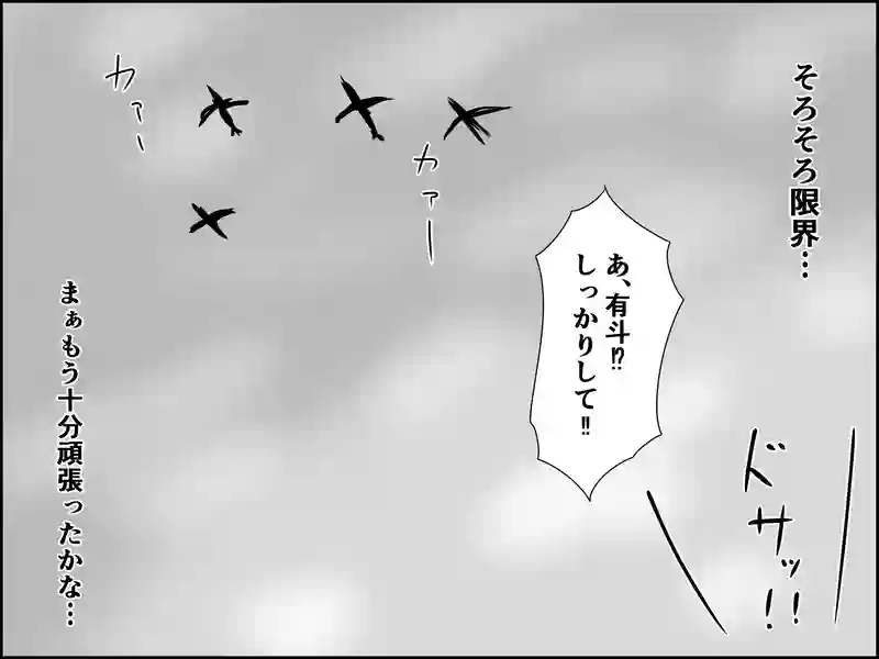 １２６話：限界なので逝きます…