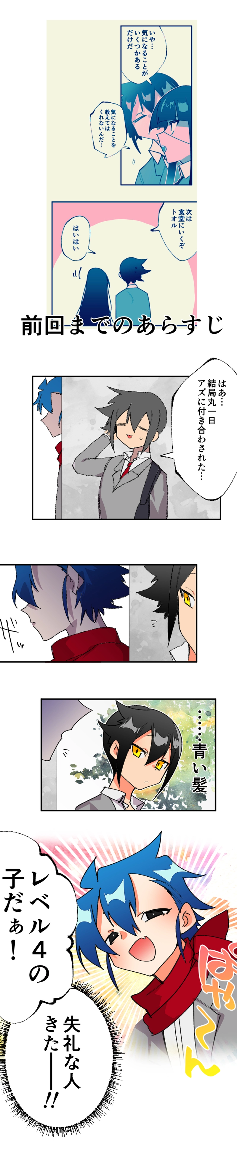 第十九話:出会い頭の事情