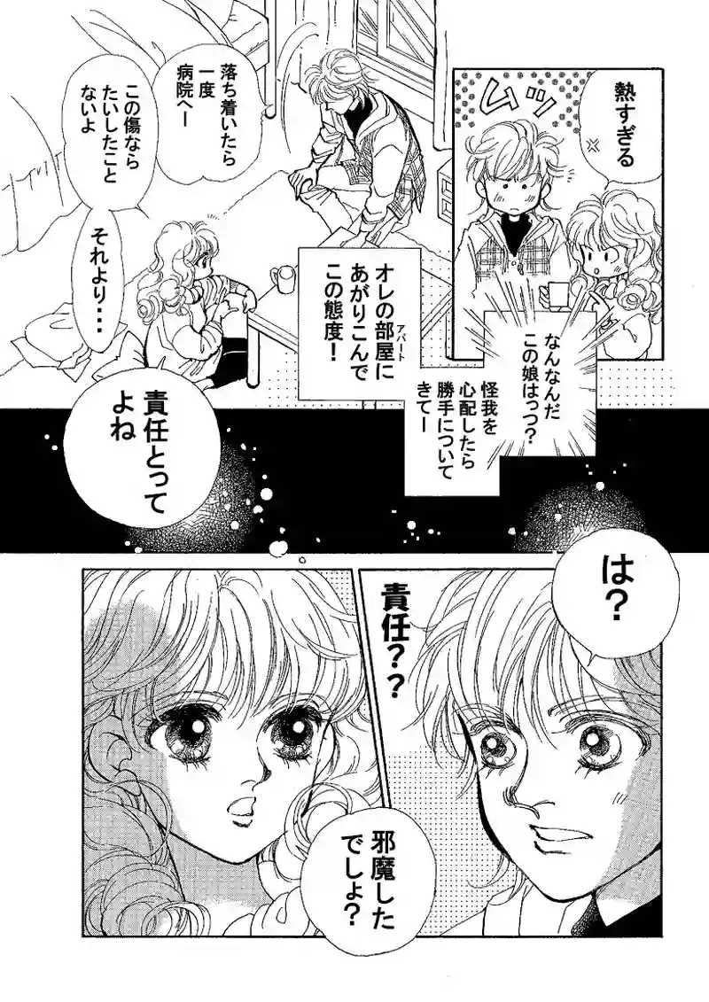 天使の涙～３days～(pp.1～12)　