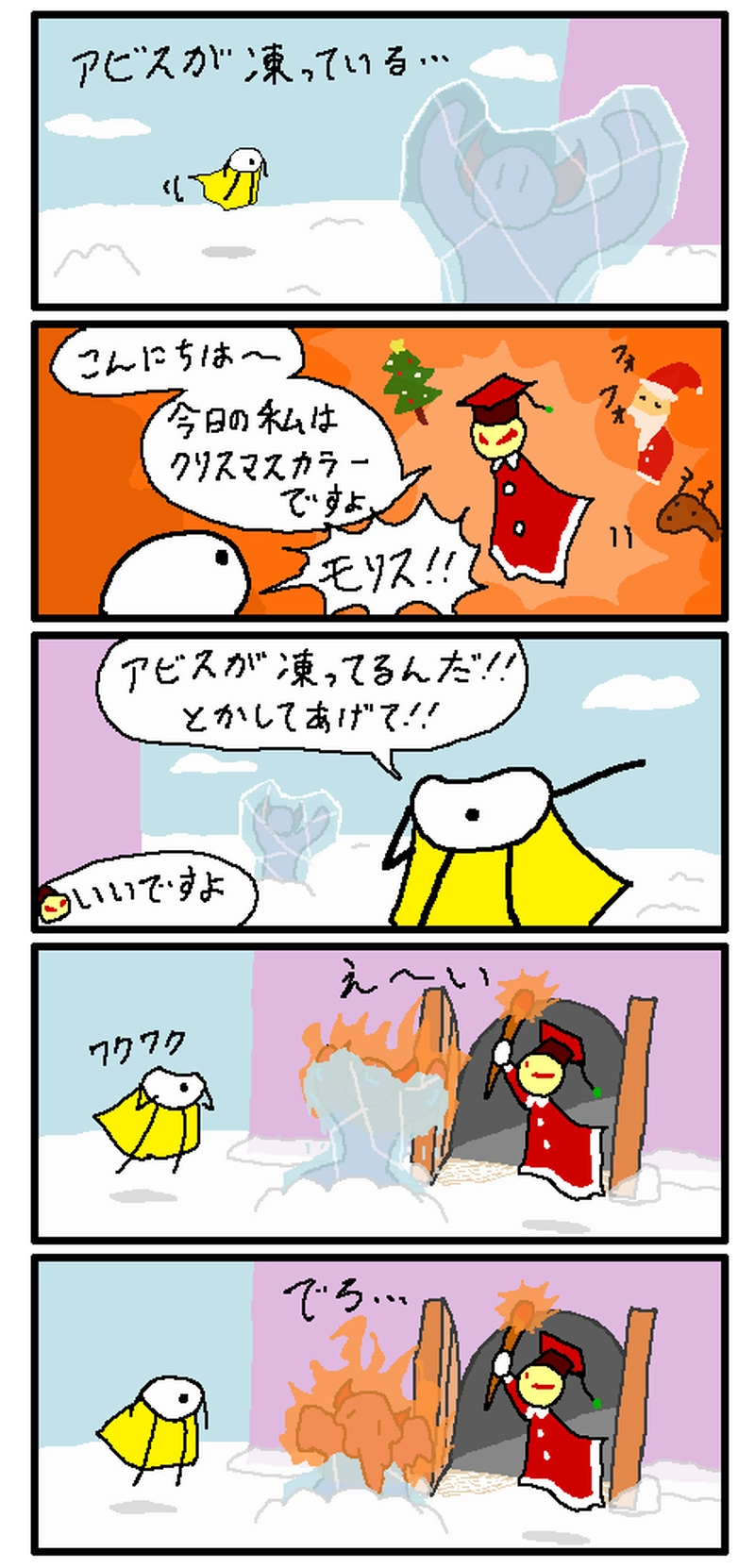 番外「寒いある日/暇なとき」