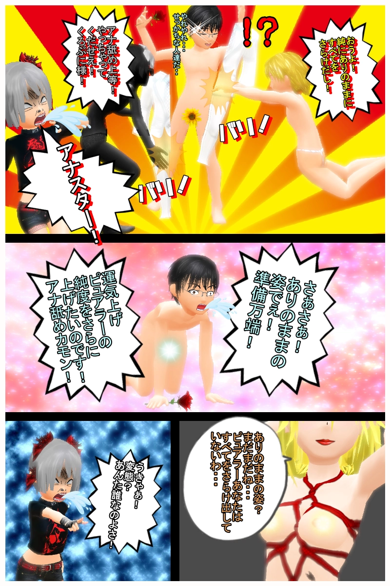 第二十四話　「日本列島夏直撃！　ケツなめ祭」