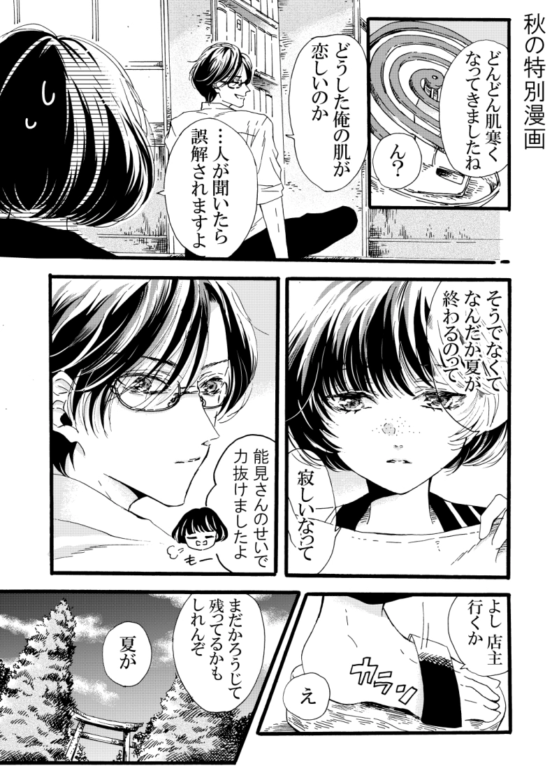 秋の特別漫画