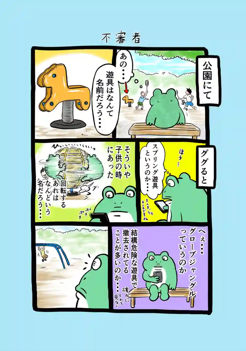 急に来てすぐカエル(299)