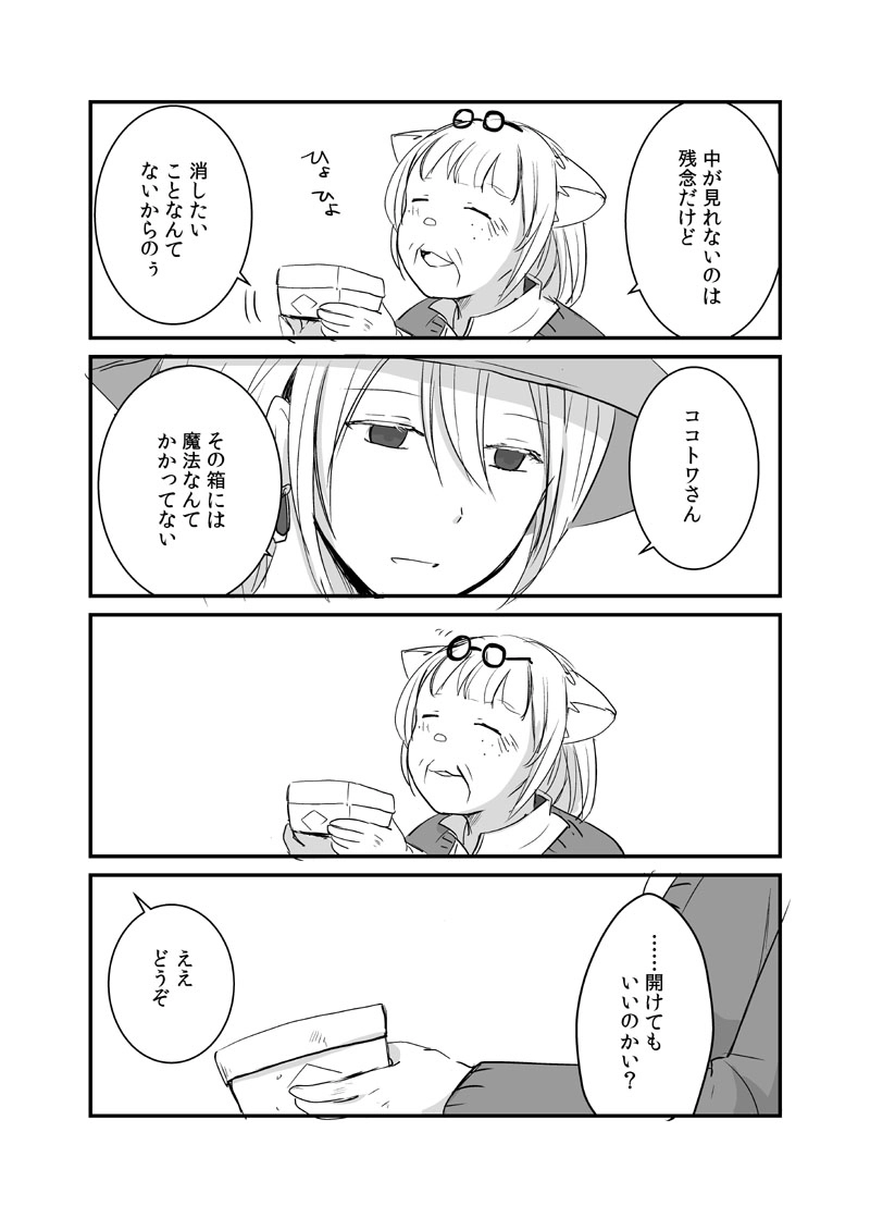 カレイドスコープの魔女　16話