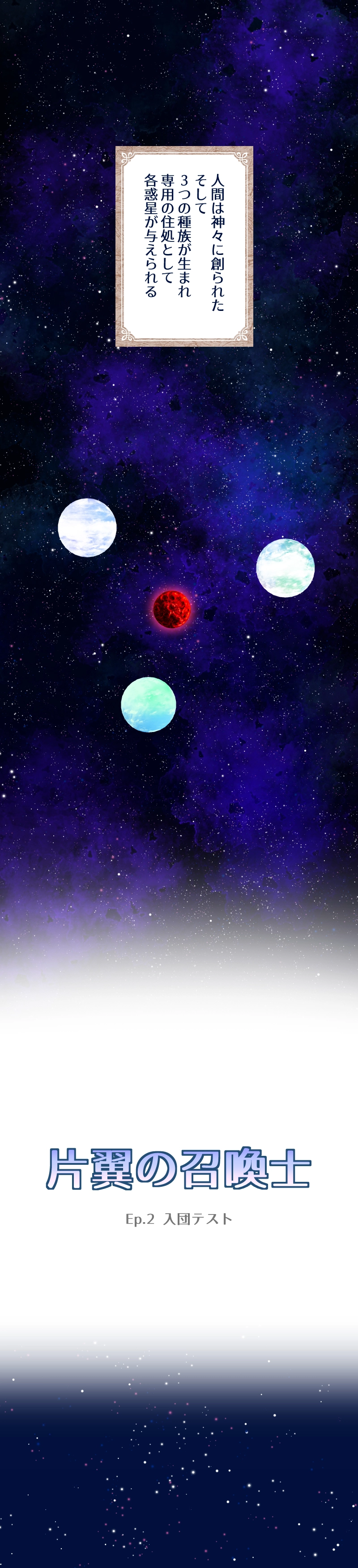 Ep.2 入団テスト（１）