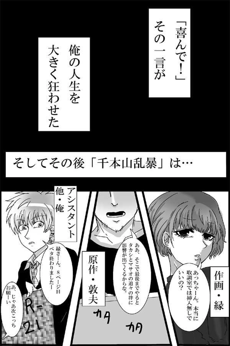 第10話・隣の千尾山さん前篇