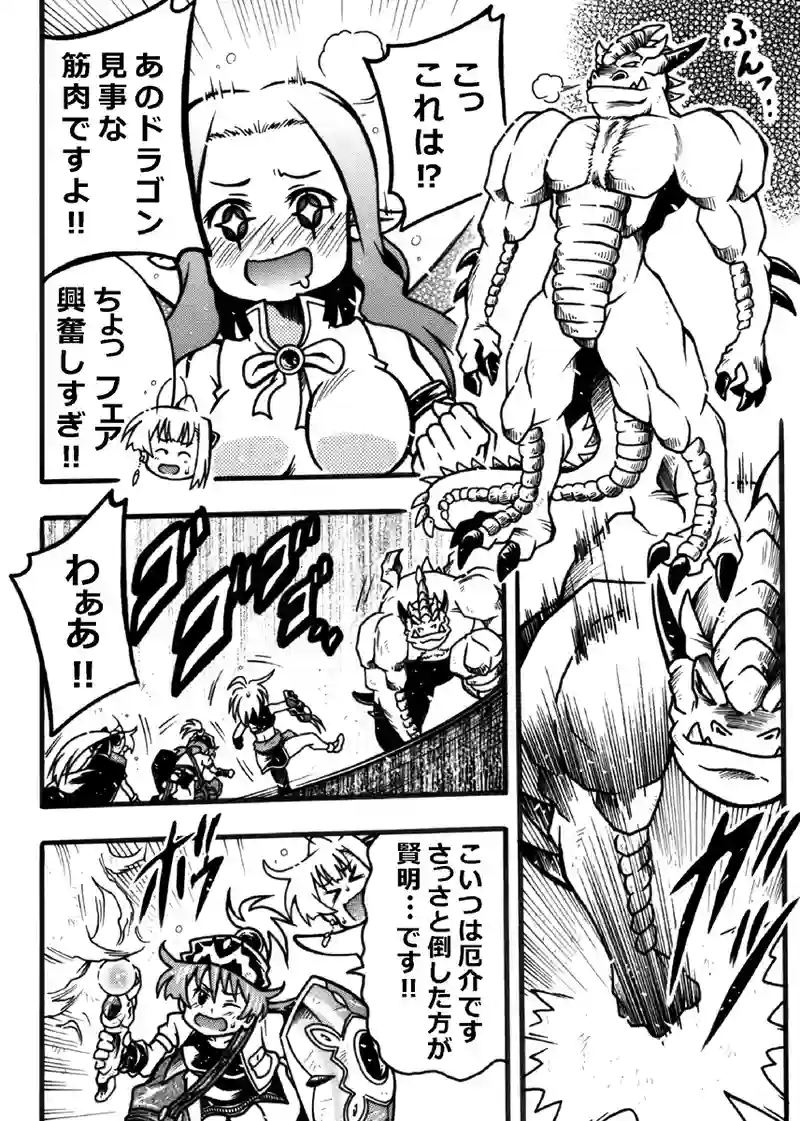 ＃210「筋肉竜」