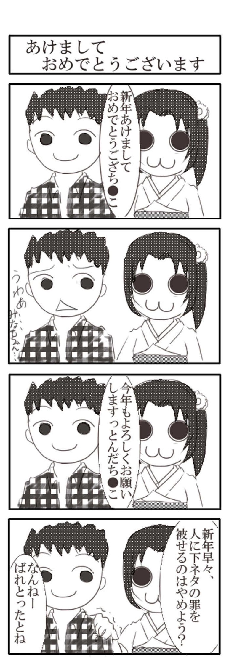 №3　正月を迎えたみなも