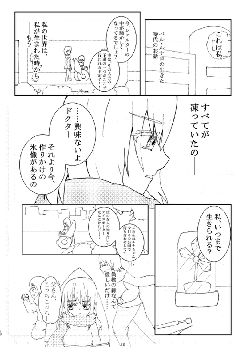 氷河時代－アイスエイジ－