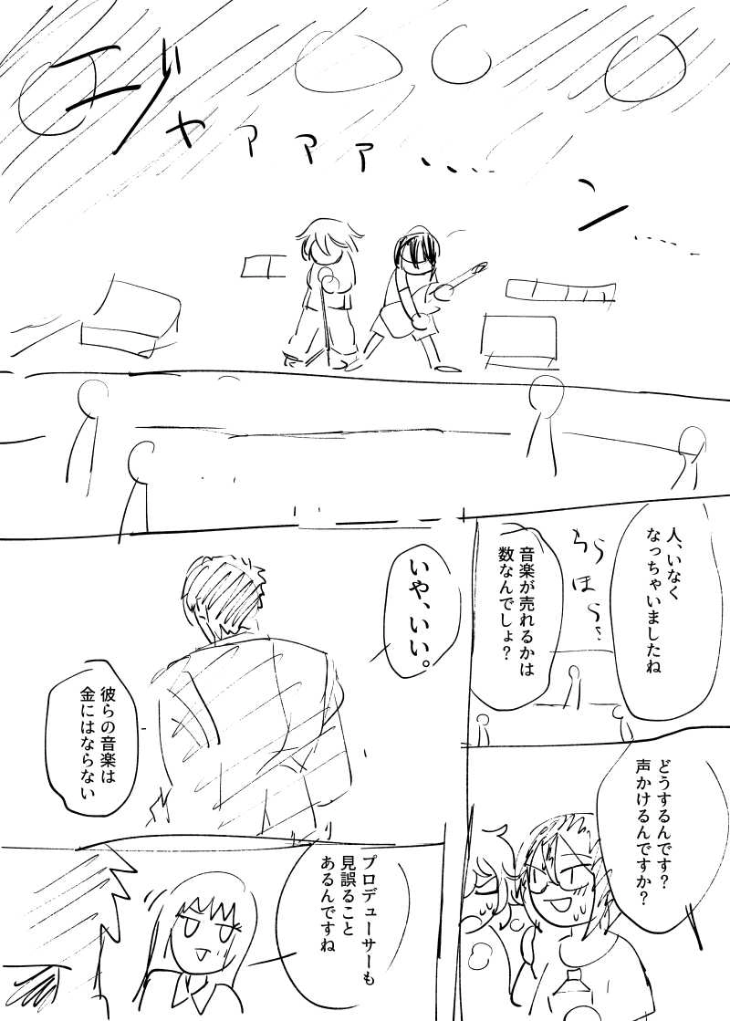 やきもきバンド