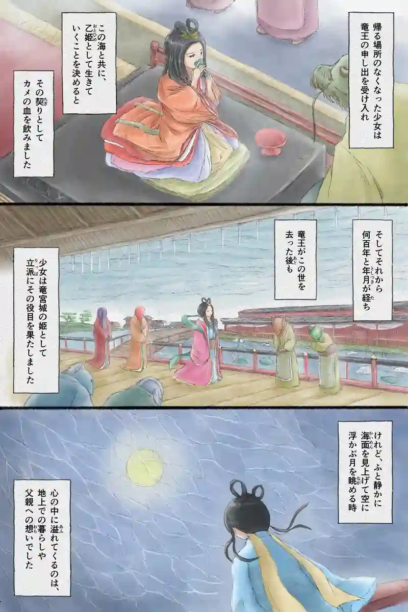 「竜宮のミナモ」全13P