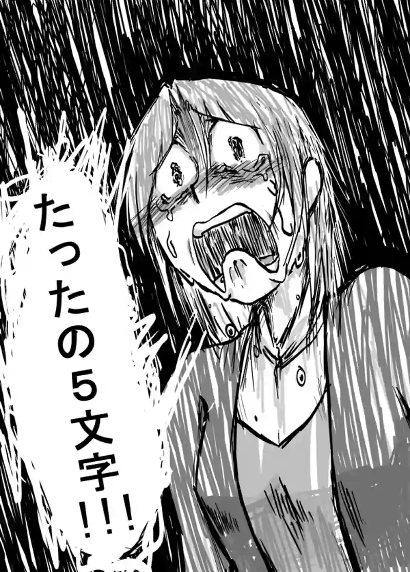 ９４話：たったの5文字!!!