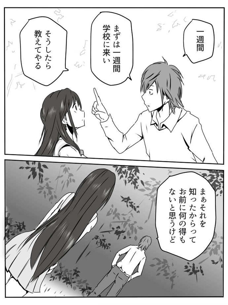 第二話「一昨日の出来事」