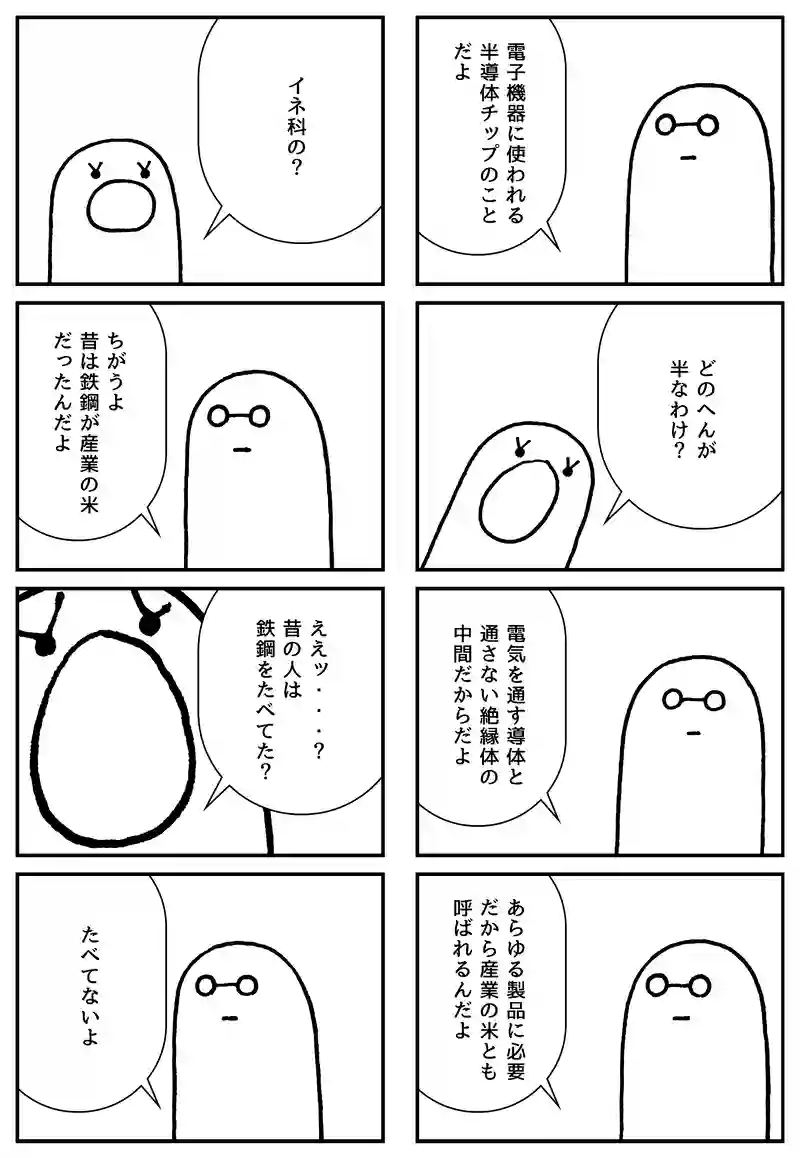 半導体不足