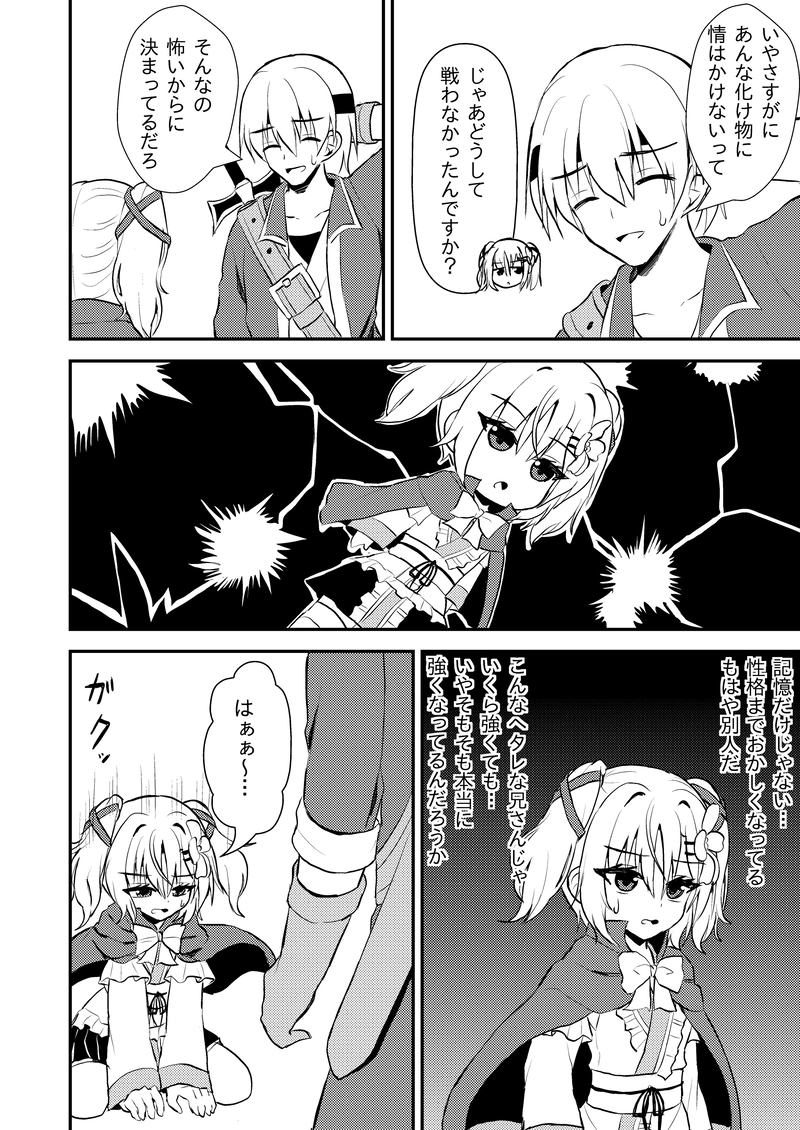 第３５話「もはや別人」