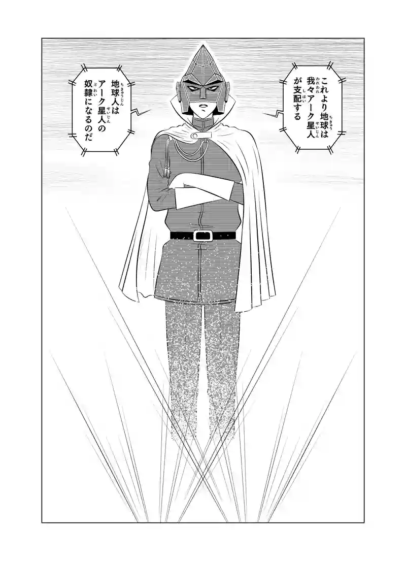 第一話 「侵略者対謎のロボ」