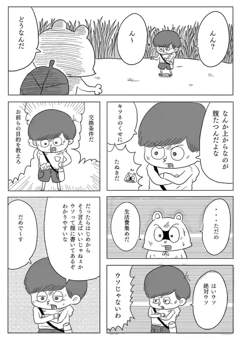 【漫画】10円地　下