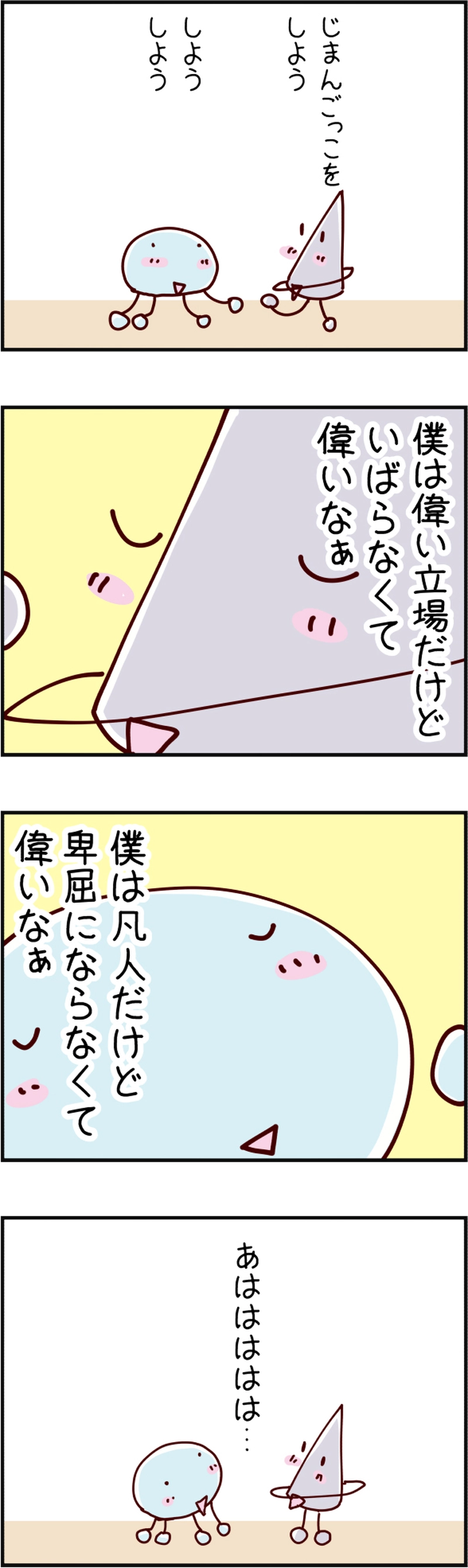 火星人と土星人　第151話