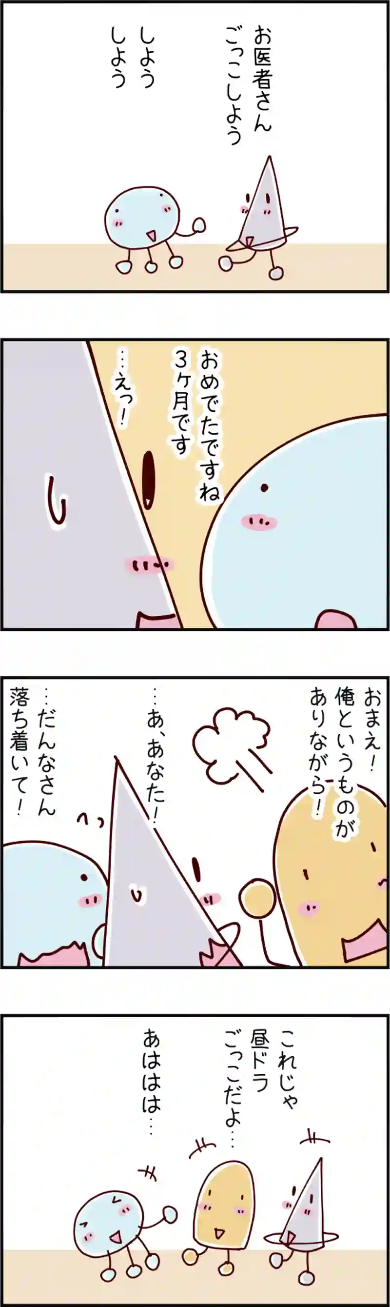 火星人と土星人　第218話