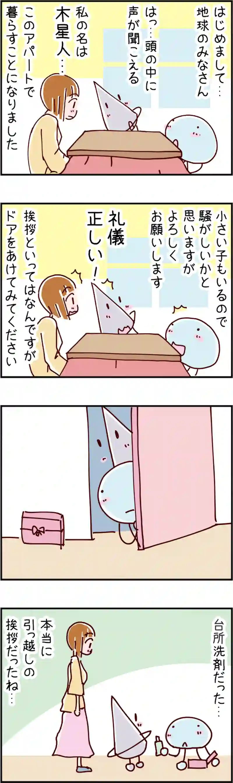火星人と土星人　第135話