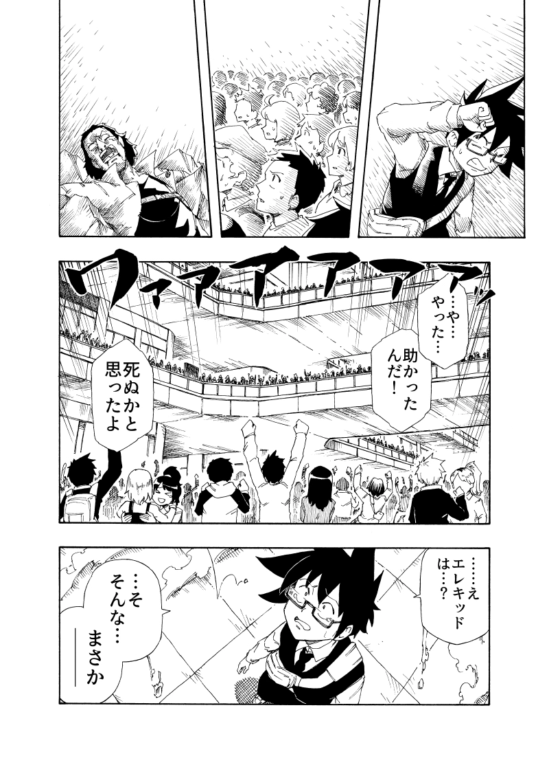 (第10話) モールテロ(2)