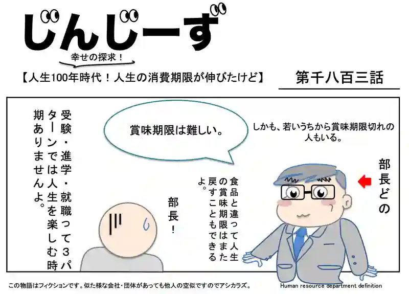 じんじーず第千八百三話