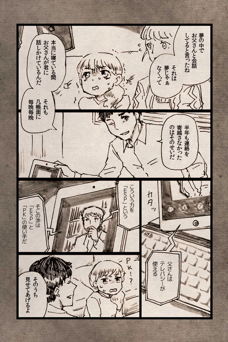 異能事件簿【2話】