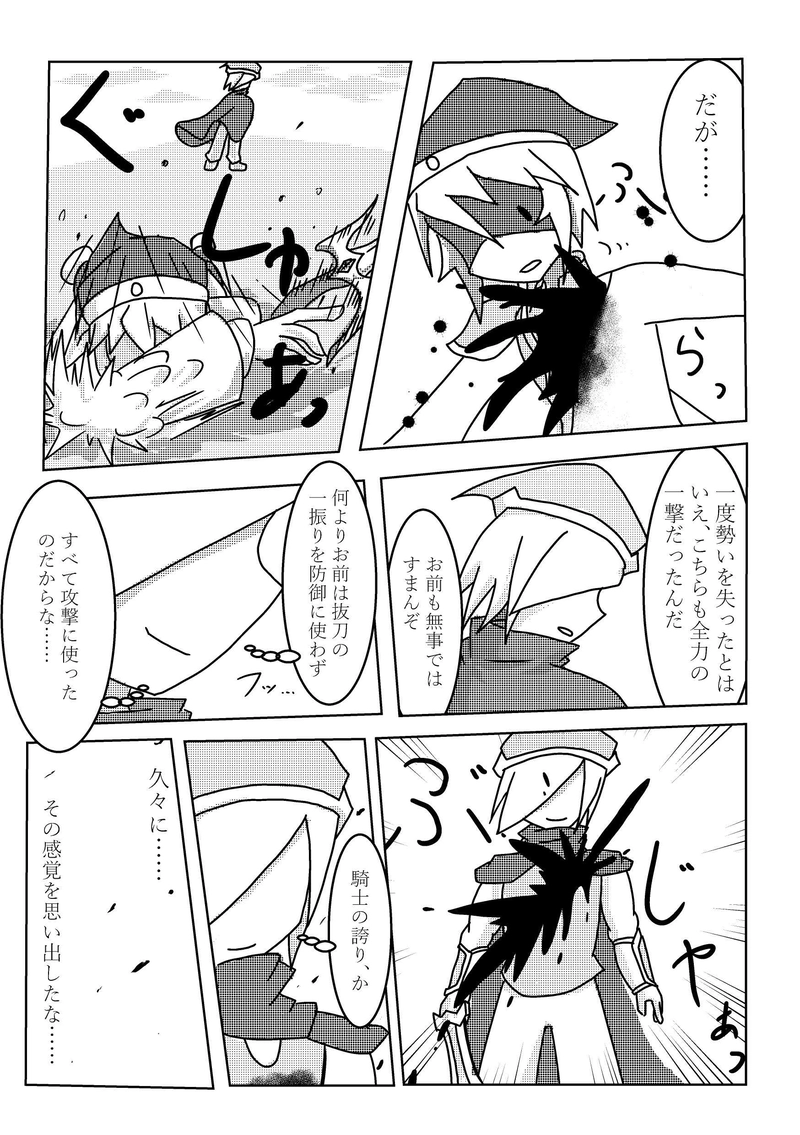 EP7『騎士と騎士』