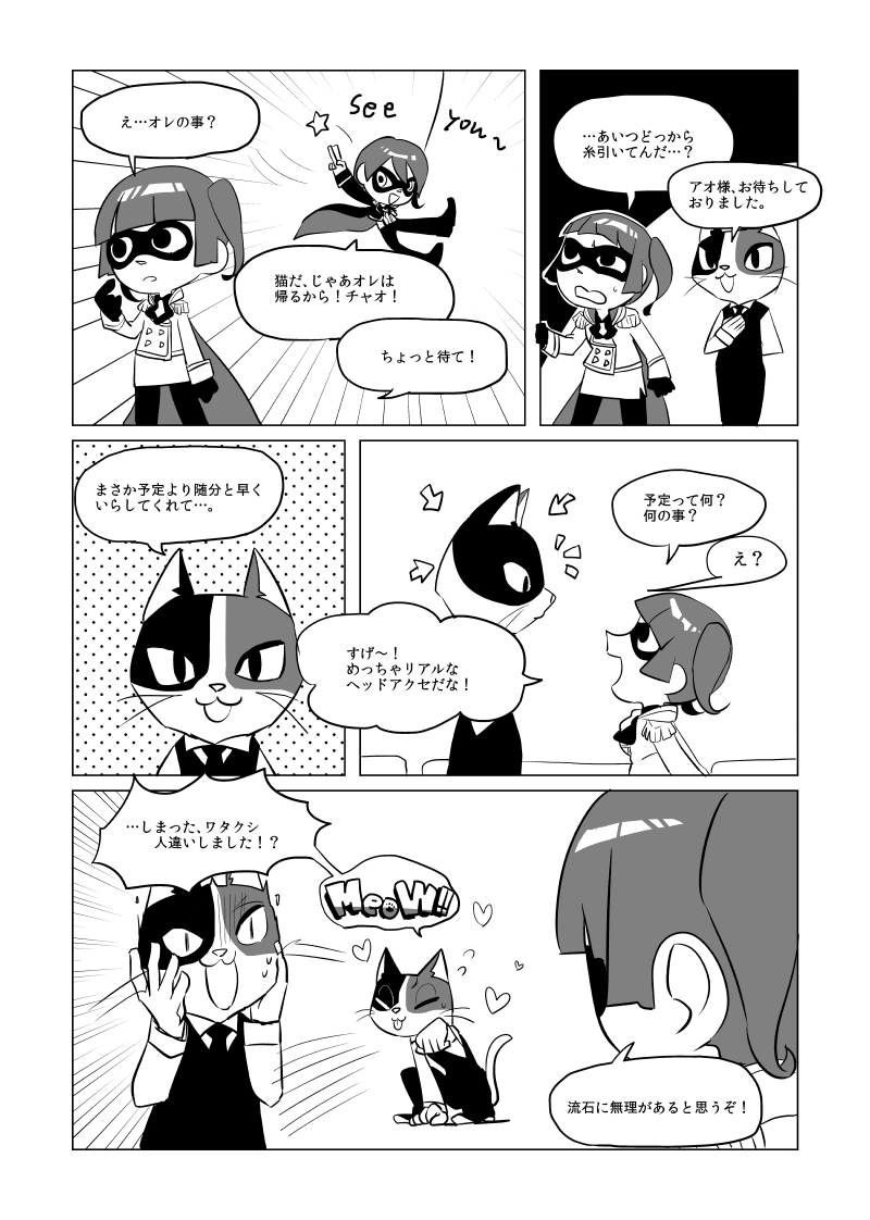 ep.1「アオい美少女が振ってきた！」