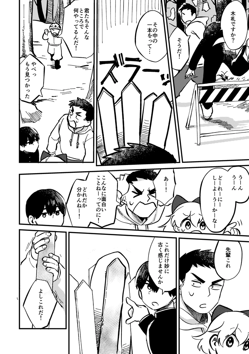 「道祖神」〜疑惑のネギ登場！〜（第5話）