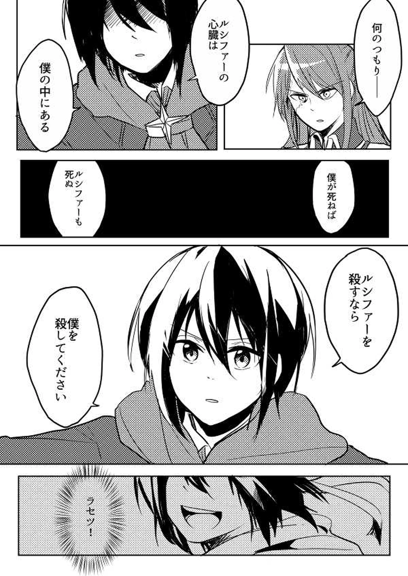 第2話「夜明けの章　其の壱」