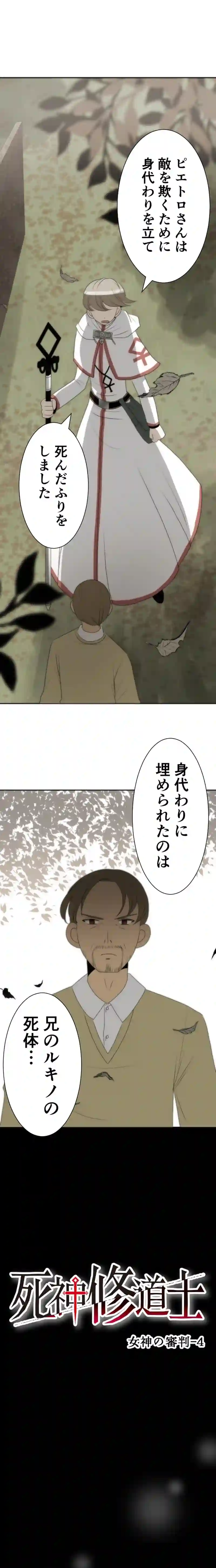 CASE25　女神の審判-4