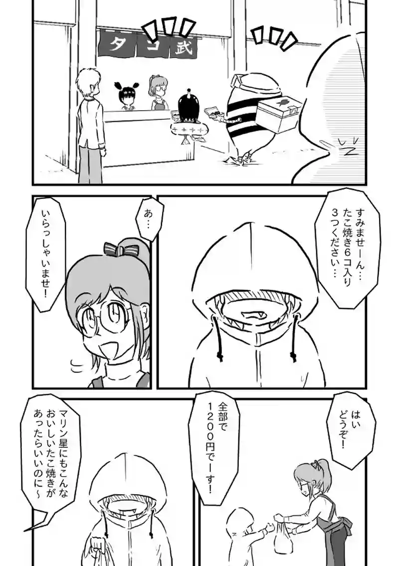 たこ焼きにしてやる！＜２＞