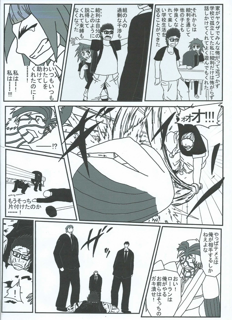 第31話　『龍月（クラヒュム）』