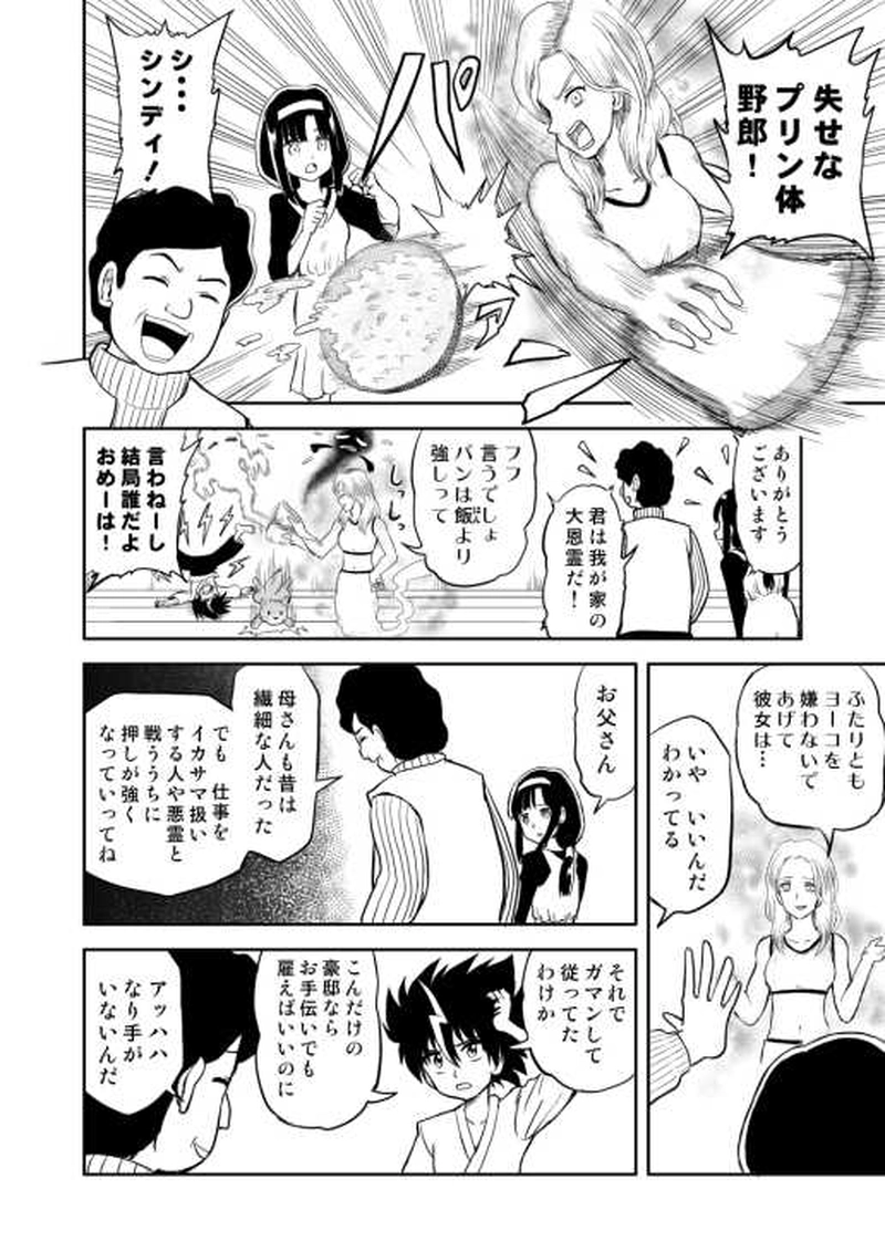 第7話　我慢と不満とシャーマンと　の巻