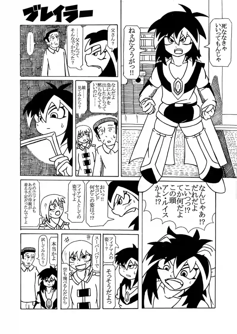 第1話 ブレイラー誕生