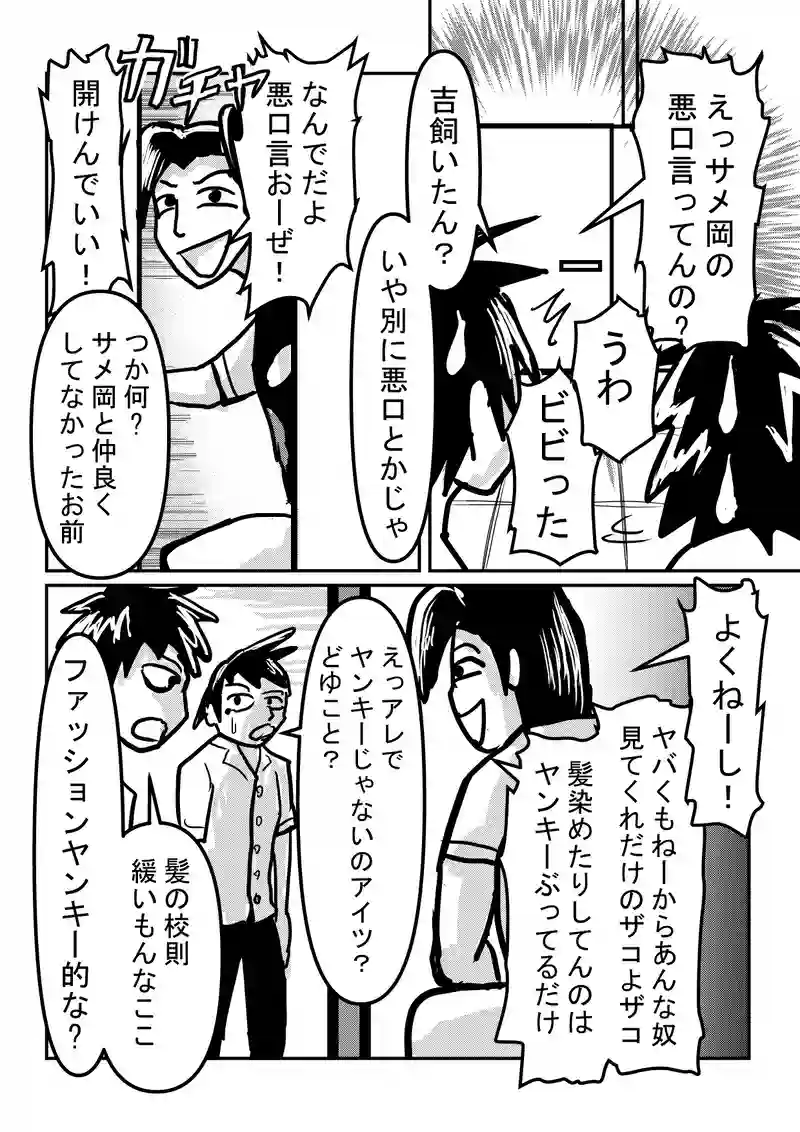 サメ岡と吉飼と4バカと