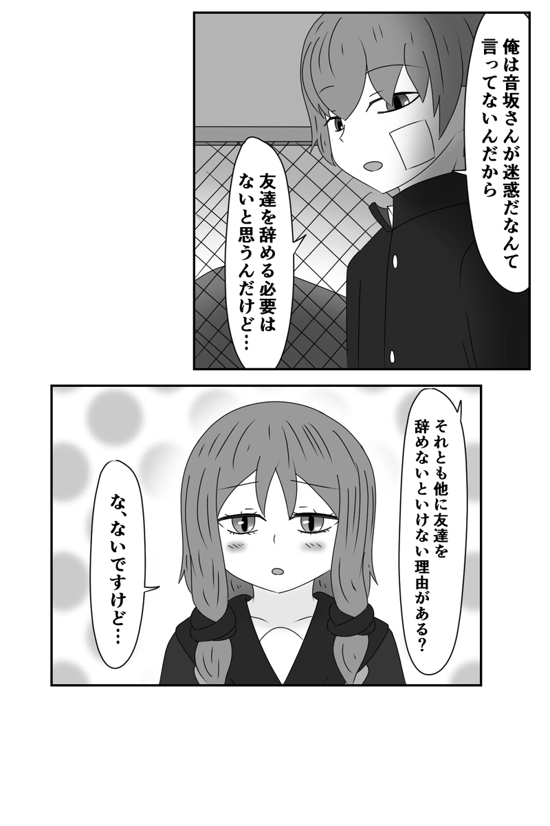 番外編「叶わない素敵な片想い」最終話