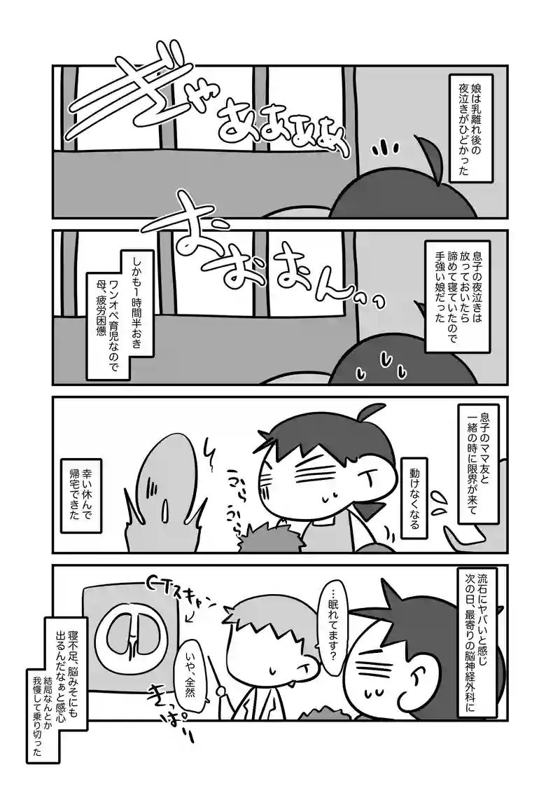 夜泣き地獄