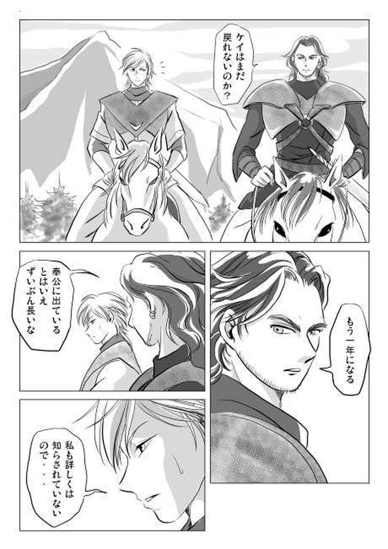 2話　ゲイシル（1）