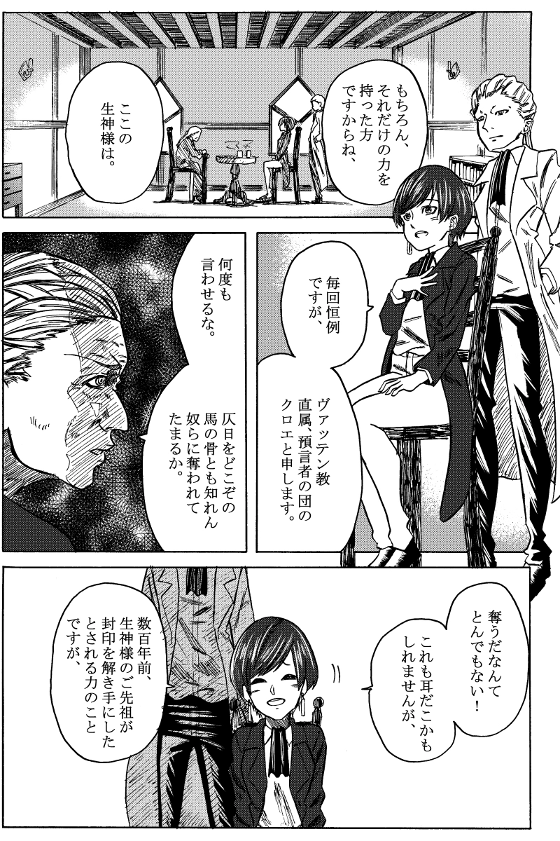 序 小さなかみさま 前編②