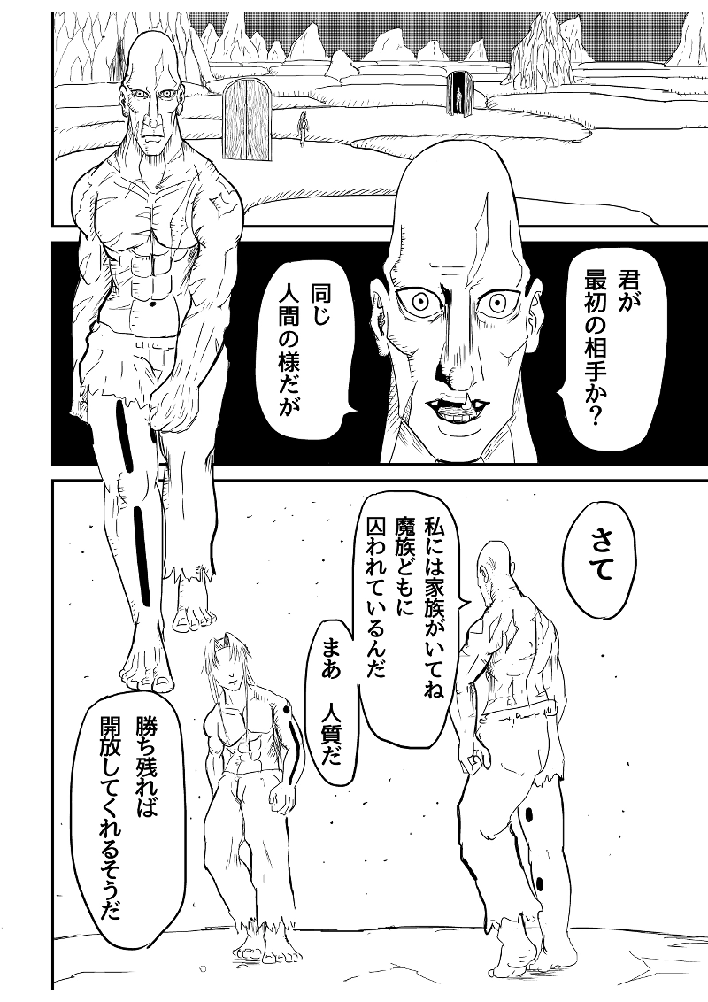 2話　魔女（後編）