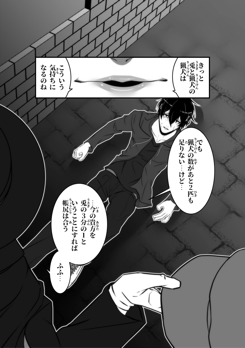 第1話 ウサギと猟犬