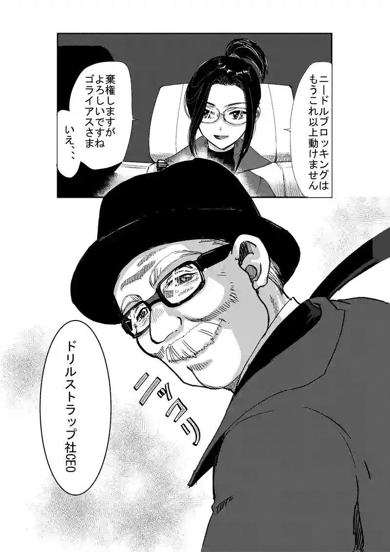 第１６話　邪魔っ子だれだ？５