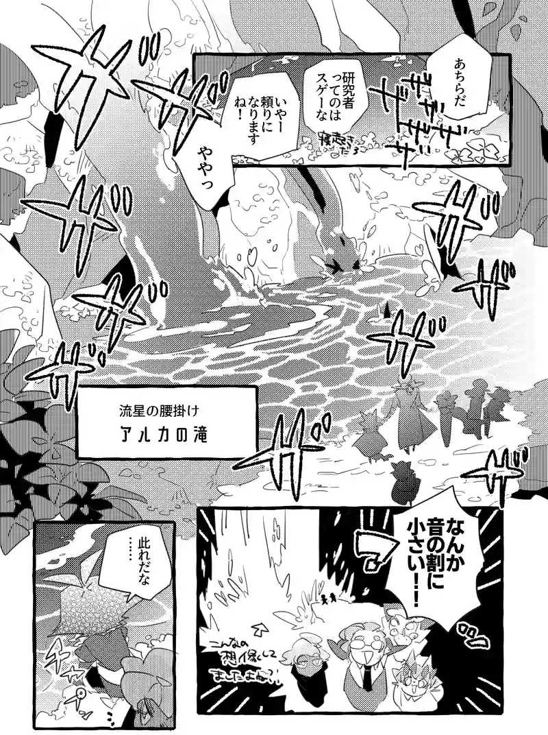 星空海岸のお話　６話