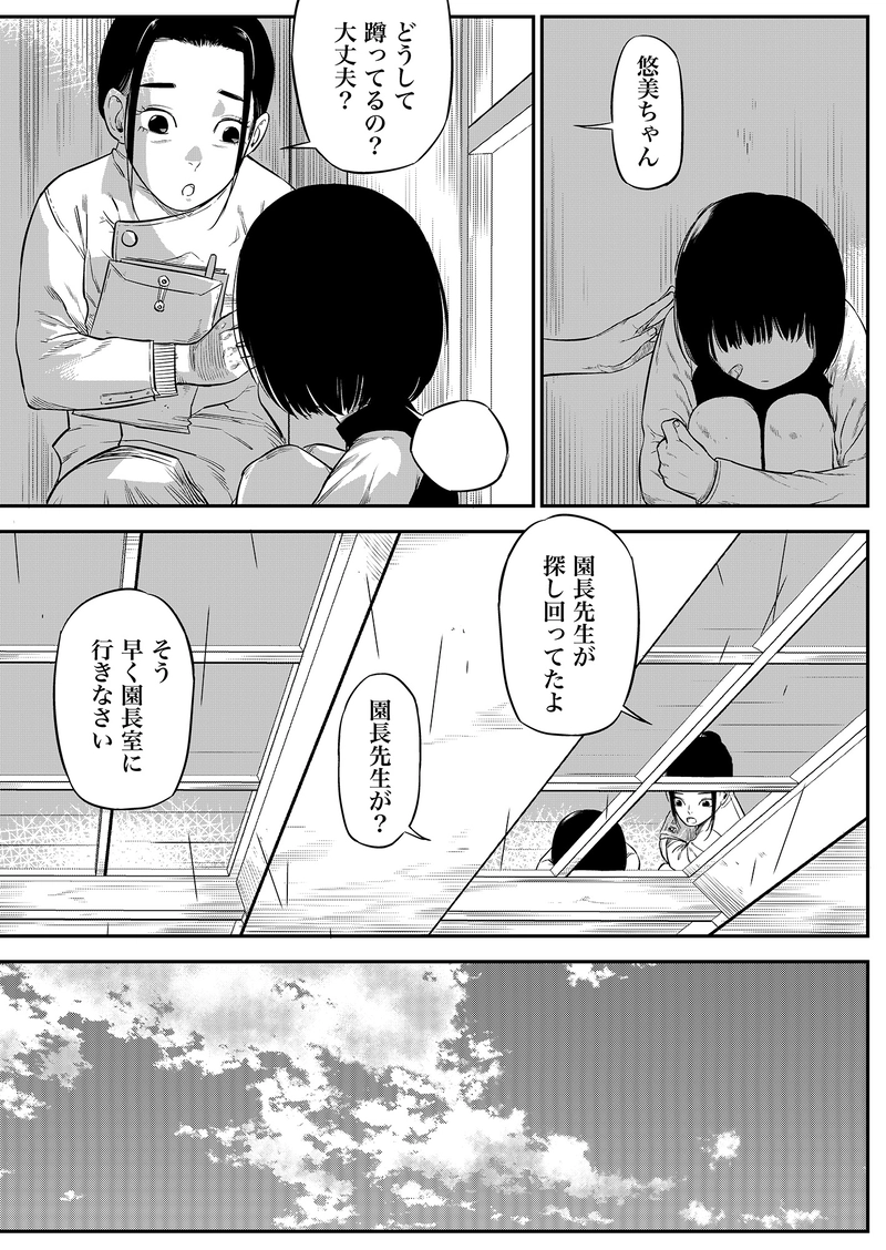 悪の狩人 第2章悠美  第2話