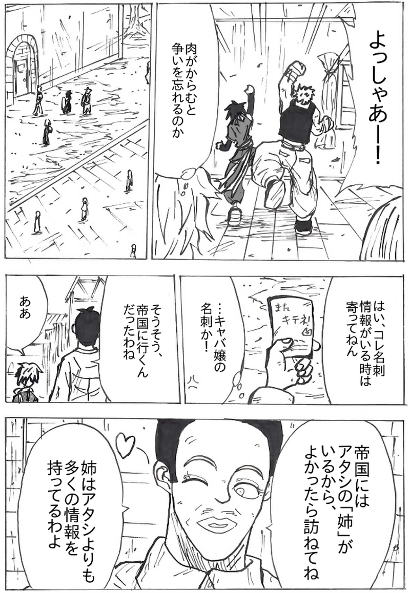 第６０話　リク村