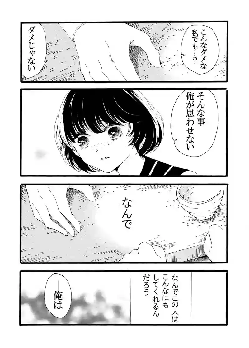 第７話 一緒に晩御飯編⑤